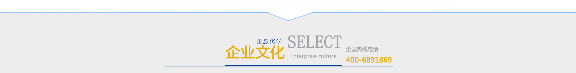 寶雞正源化工企業文化